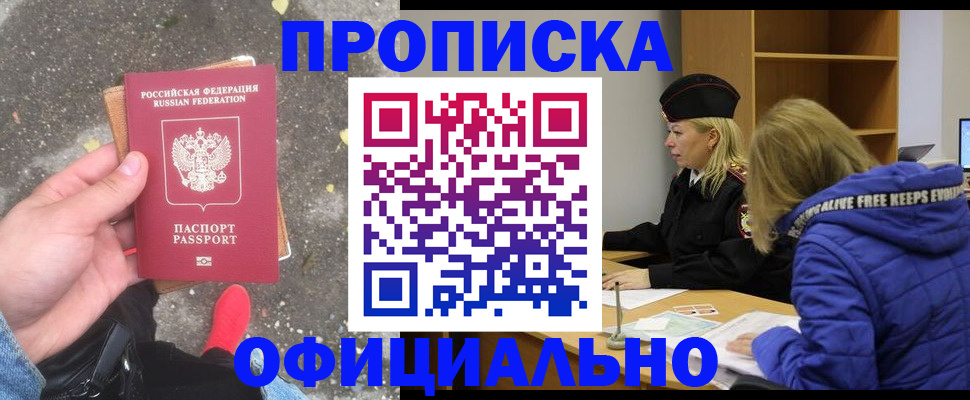 прописка в квартире в Вязьме